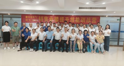 厲兵秣馬強(qiáng)技能 披荊斬棘促效益 ——德沃普開展銷售業(yè)績(jī)提升技能訓(xùn)戰(zhàn)營